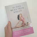 미다스한의원 | (후기)나는 당신이 예쁜 몸을 가졌으면 좋겠습니다.