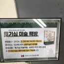 꿈이랑도서관 새싹의 책방 | 260228 호기심 미술책방, 김유리, 강서도서관 - 미술사 강의와 예술적 지각 기르기