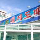 기장대게도매 이미지