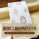 의류제작과 리폼 | 홈메디 패브릭스티커 점보롤로 완성한 나만의 성경책 리폼!