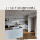 그린종합카인테리어 | 과연 부산 강서구명지에 인테리어청소 잘하는곳은 어디일까? -삼정그린코아현장-