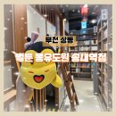 게임박스 상동점 | 부천 송내역 상동 만화카페 벌툰 부천 만화카페 다녀온 후기 벌툰몽유도원 송내역점