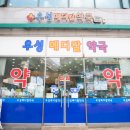 우성메디칼약국 이미지