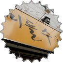 미들수헤어