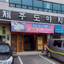 제주도야지 이미지