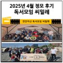 천안독서모임 씨밀레 정모후기(2025년 4월)