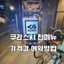 호텔 메트로폴리탄 도쿄 이케부쿠로역 맛집 회전초밥 쿠라스시 후기