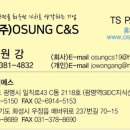 오성씨앤에스