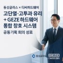 ㈜동성시스템 이미지