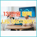 동부(창원시)건강생활지원센터 | [창원보청기 지원금] 131만원 혜택으로 소리를 되찾은 상남동 박 선생님 사례