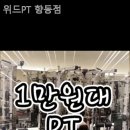 위드PT 이미지