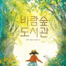 그림책도서관 | 강화도 바람숲 그림책 도서관, 아이와 함께 북카페