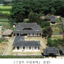 수암종택 이미지