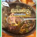 임금님해장국