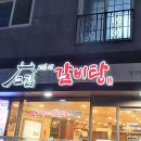 고집센그집갈비탕 양산물금점 이미지