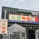 인동28길-1 | 구미 진평동 맛집 연막창 진평인동점 고소한 막창 추천