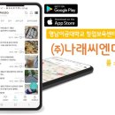 (주)나래씨엔디 이미지