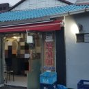 달동네식당 이미지