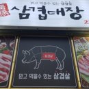 두툼삼겹대장 이미지