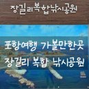 백학어촌계 유료낚시터 | 포항여행 가볼만한곳 포항낚시 낚시펜션 구룡포 장길리 복합낚시공원