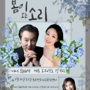성악공연(봄이오는소리) 이미지