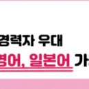 인천공항 알바 이런 외국어 우대자 잇자나 그거 많이 유창해야됨? 이미지