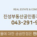 진성 공인중개사사무소 이미지