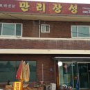 만리장성원 이미지