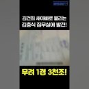 김건희 새아빠 집무실에서 발견한 1경 3천조 잔고 증명서 이미지