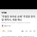 220917 주병진아저씨 뮤지컬 소송 대법원판결에서 승소하셨네요 이미지