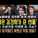 명태균 녹취&#39;김영선은 김건희가 준 선물&#39; .검찰 또 이재명 기소?윤,&#39;엄중한 상황&#39;? 누가 진짜 대통령이냐 답하라. 이미지