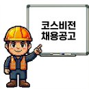 (주)코스비전 - 1767 | (주)코스비전