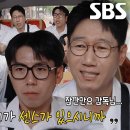 5월12일 런닝맨 “변우석 씨 센스 있으시니까” 지석진×양세찬, 제작진 편파 판정 거센 항의 영상 이미지