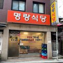 정금빌딩 | 방배동 명랑식당, 단골 연예인이 많은 고기 맛집!