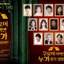 뮤지컬-쿠로이 저택엔 누가 살고 있을까? 이미지