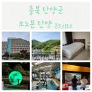 포시즌노래연습장 | 소노문 단양 리조트 숙소 오션플레이 레전드히어로즈 패키지정보 놀거리