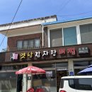 원조옛날감자탕 이미지