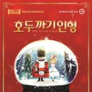 SAC on Screen 「호두까기 인형」 | [아리랑시네센터] SAC on Screen 발레 &lt;호두까기인형&gt; 5월 4일 15:00 / 무료초대