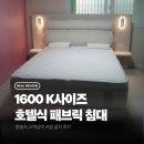 집에 | 광명시 패브릭 침대 설치 후기 | 신혼집에 딱 맞는 호텔형 침대프레임