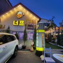 삼광기계 | 초여름 야장 호프집에서 생맥주 한 잔의 힐링타임, 원주 야장 맛집 너프(NEUF)호프 방문기