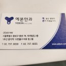 예본안과의원 이미지