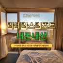 전남돌산여수하루쉼표오션뷰가족펜션 | 전남 여수 오션뷰 호텔 아기랑 가기 좋은 가성비 숙소 라테라스 리조트 클럽B동 내돈내산 후기