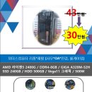 조립컴퓨터 중고*리폼 재활 [AMD 라이젠5 2400G] 롤게임, 사무*인강 이미지