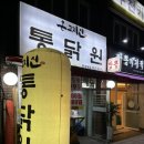통닭원 송내점 이미지
