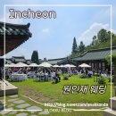 원인재역 1번출구 | 인천 원인재 야외 웨딩 결혼식 하객 참석 후기 (주차, 뷔페, 예식)