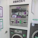 화정세탁 이미지