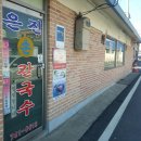 은진다방