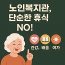 하모니카 배우고 재능 나눔 봉사 해요 | 노인복지관, 단순한 휴식 공간 NO! 건강, 배움, 여가를 한 번에 즐기는 비법 총정리