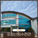 도량산림공원 화장실 | 경북 포항여행숙소 포항산림수련관 1박2일 후기