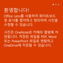 마이크로소프트의 오피스 렌즈(Office Lens)입니다. . 이미지